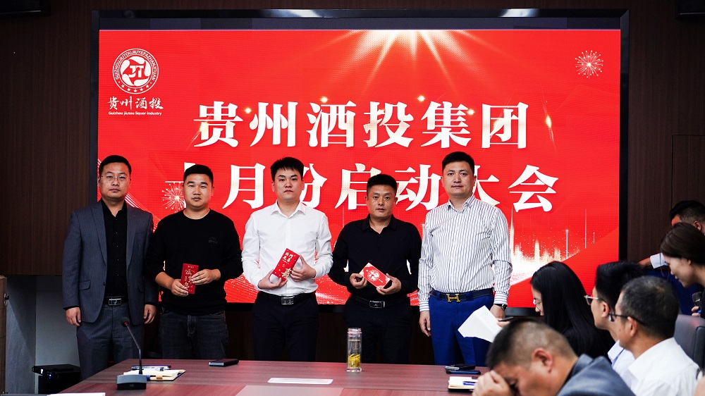 貴州酒投隆重召開2022年“百天沖刺”暨10月份啟動大會！