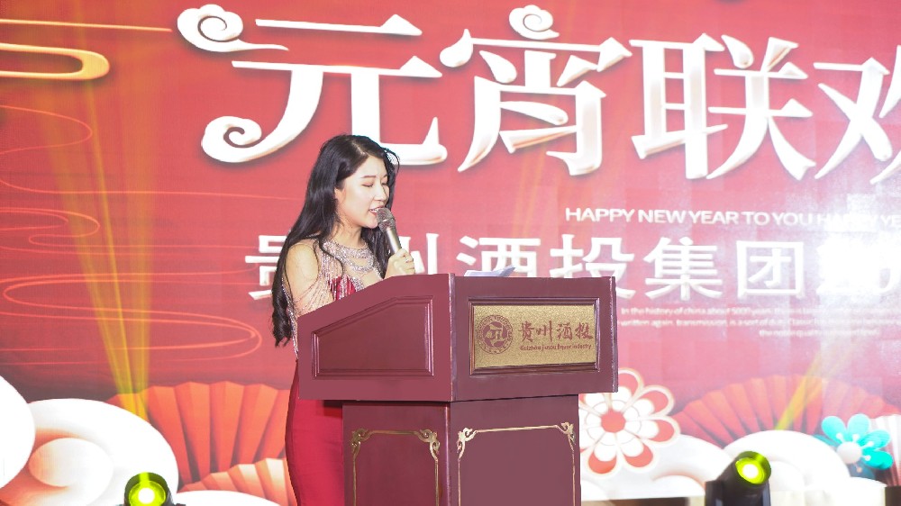 喜樂元宵|貴州酒投集團暨貴州賢酒有限公司，邀您一起共度佳節！