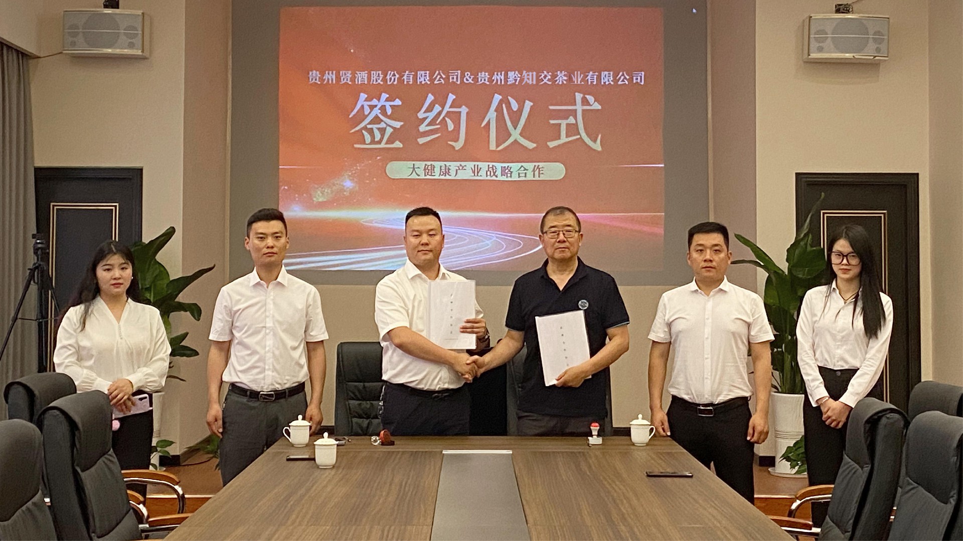貴州賢酒與貴州黔知交茶業簽署大健康產業戰略合作
