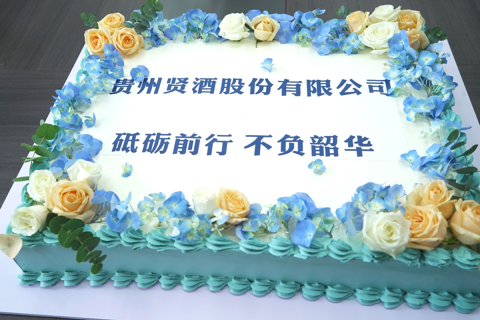 貴州賢酒｜9月全體員工啟動大會正式召開