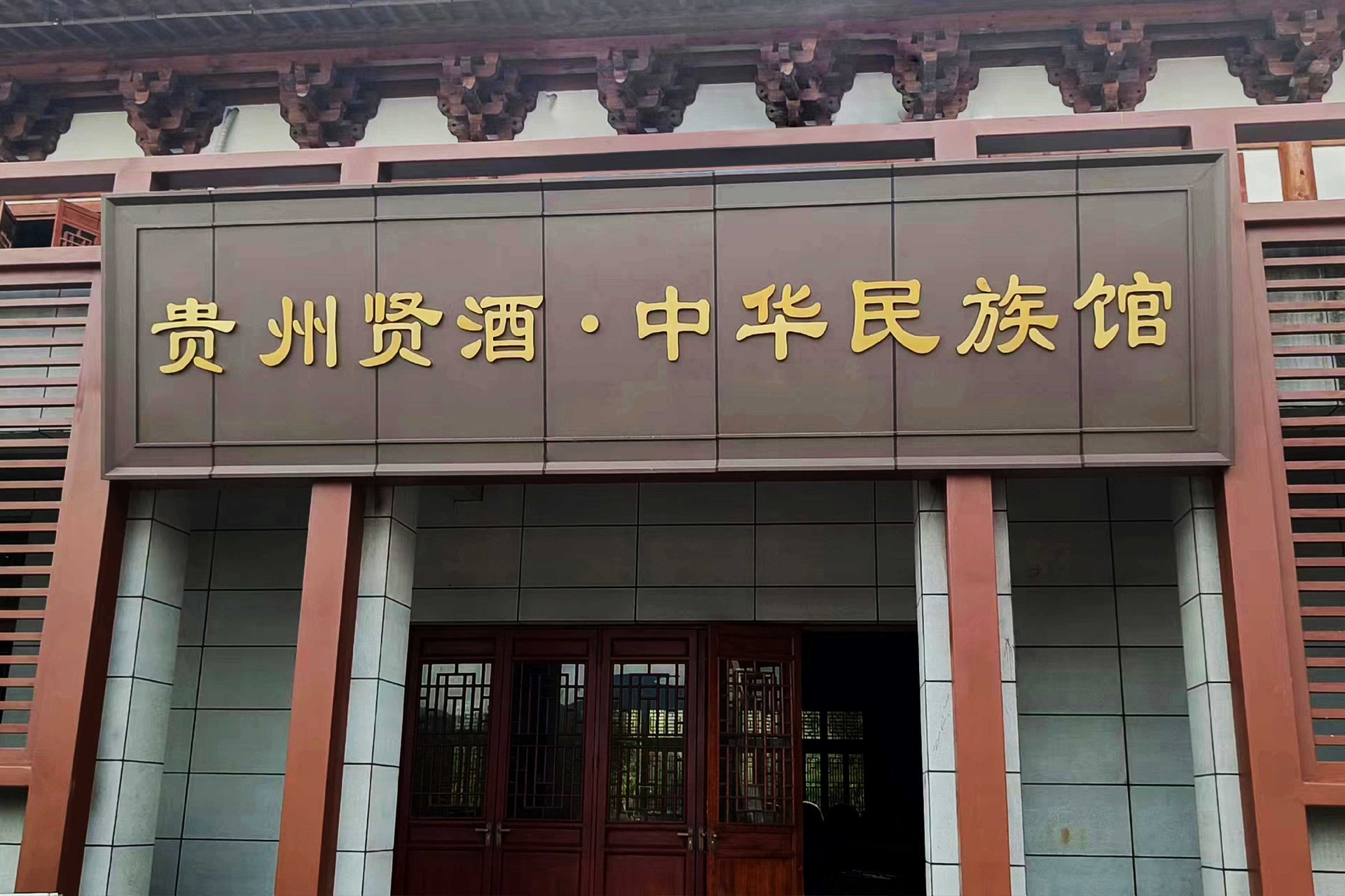 民族文化館.jpg