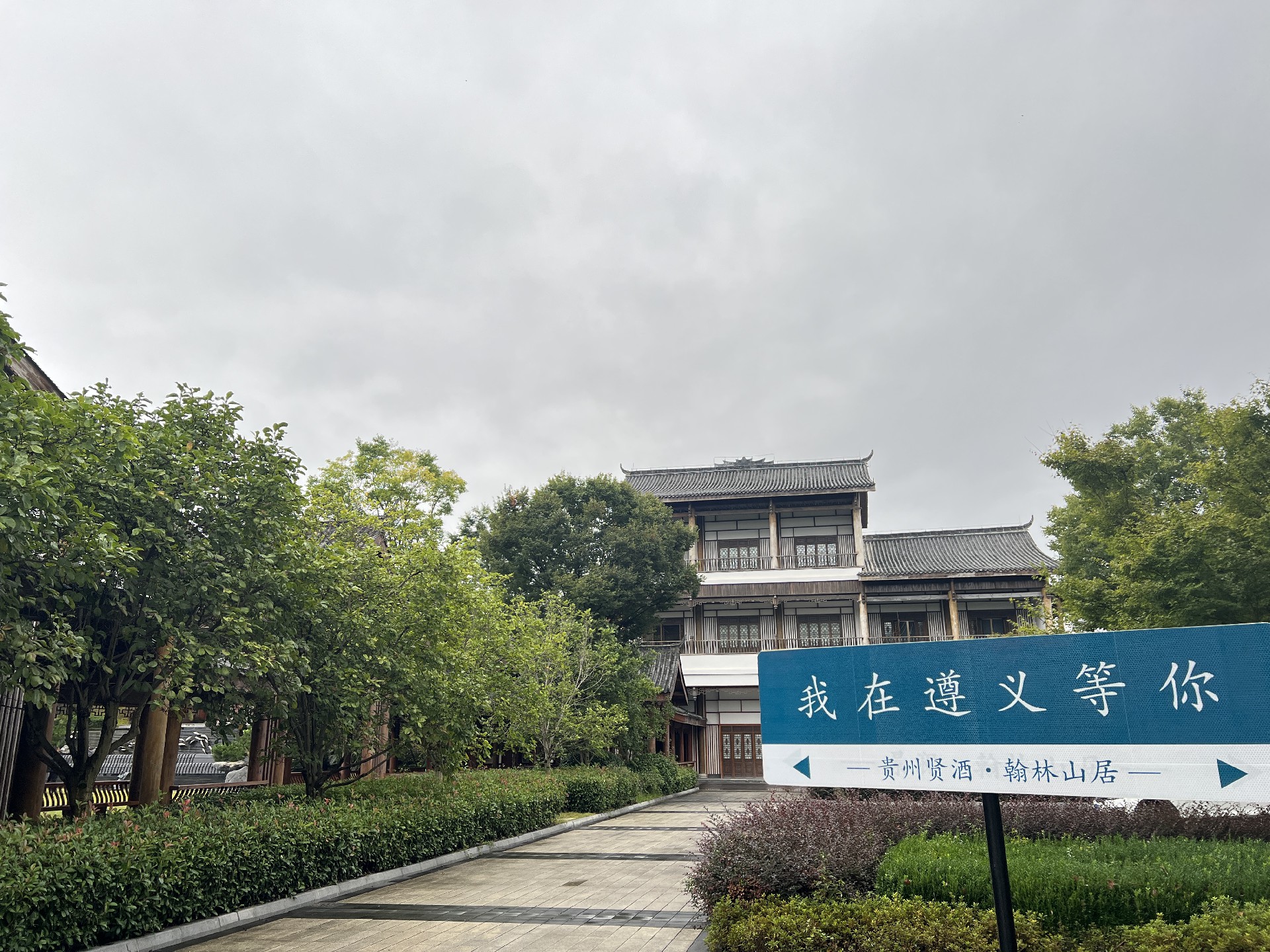 我這遵義等你.jpg