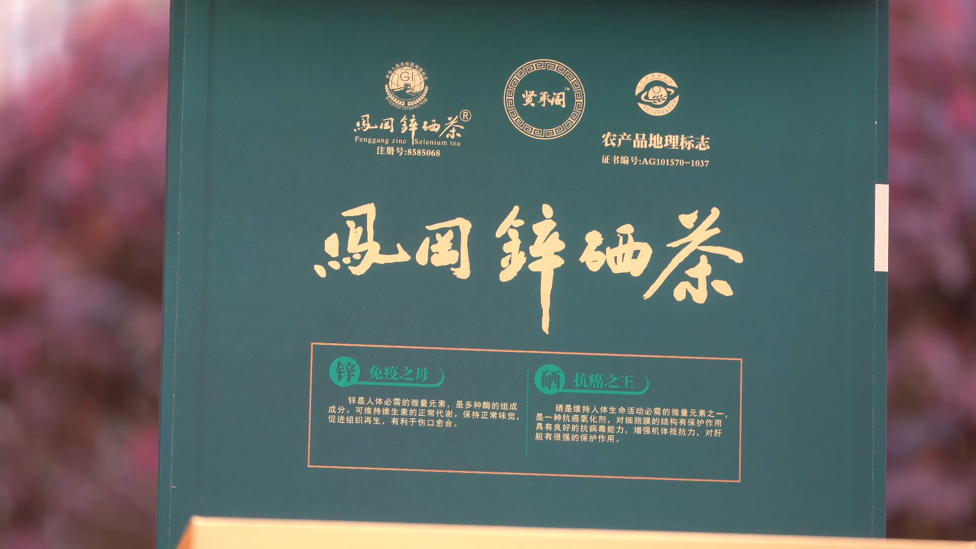 賢承閣｜貴州賢酒黔知交茶葉宣傳視頻