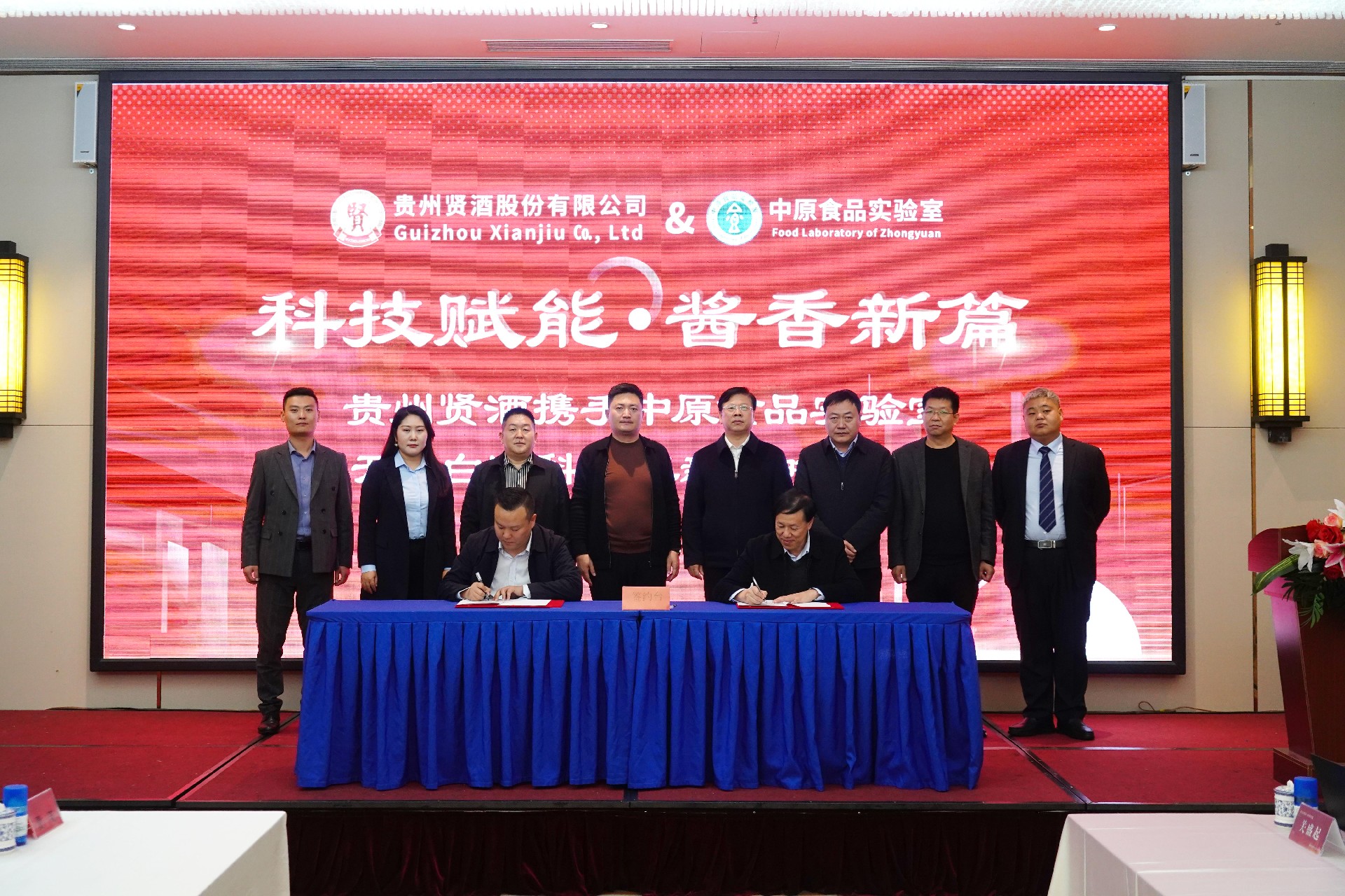 科技賦能，醬香新篇 —— 貴州賢酒攜手中原食品實驗室開啟白酒科技革新戰略合作