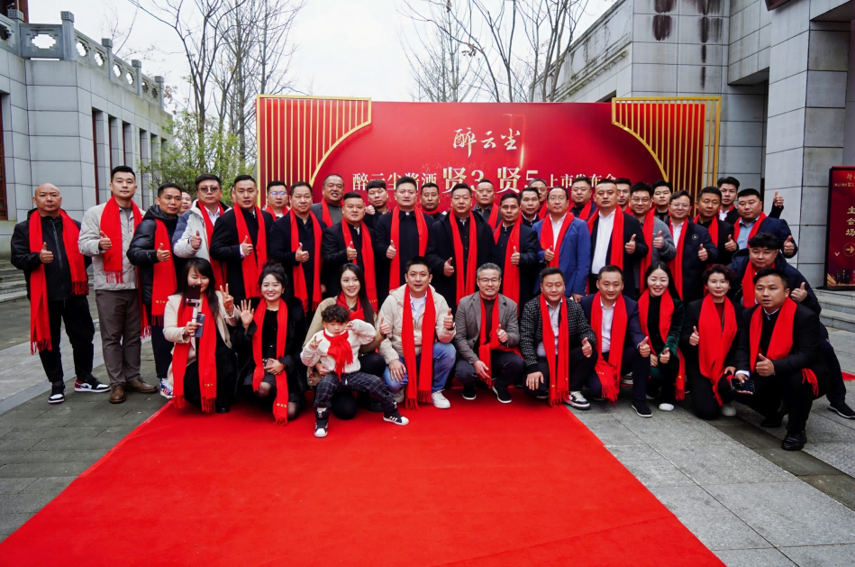 貴州賢酒與醉云塵聯(lián)合舉辦新品上市發(fā)布盛典