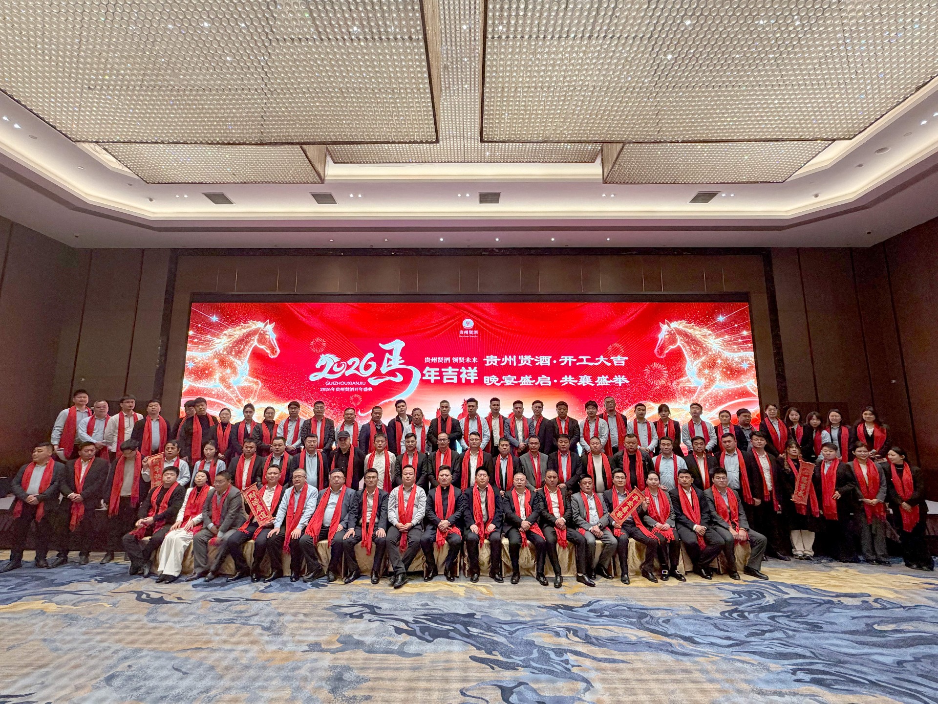 凝心聚力啟新程｜貴州賢酒2026開工慶典圓滿舉行